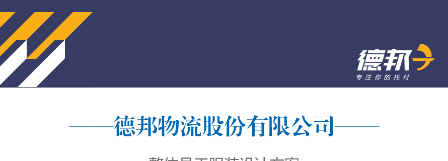 德邦快遞員工服裝設計方案,德邦物流工作服,德邦員工制服,