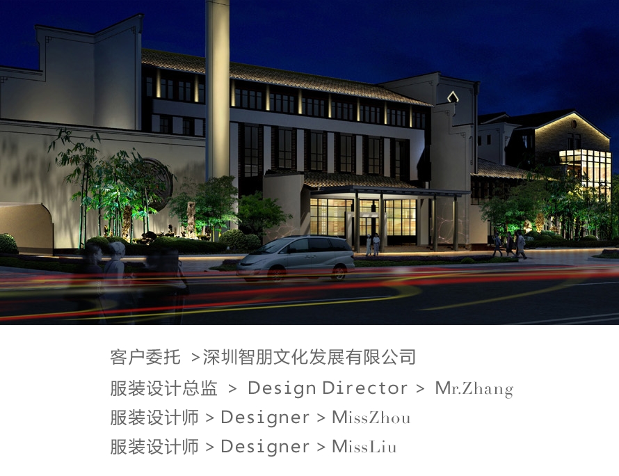 鼎尚驛主題酒店員工工作服設計方案