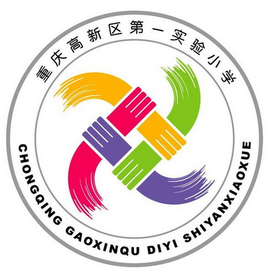 重慶高新區(qū)第一實(shí)驗(yàn)小學(xué)校徽