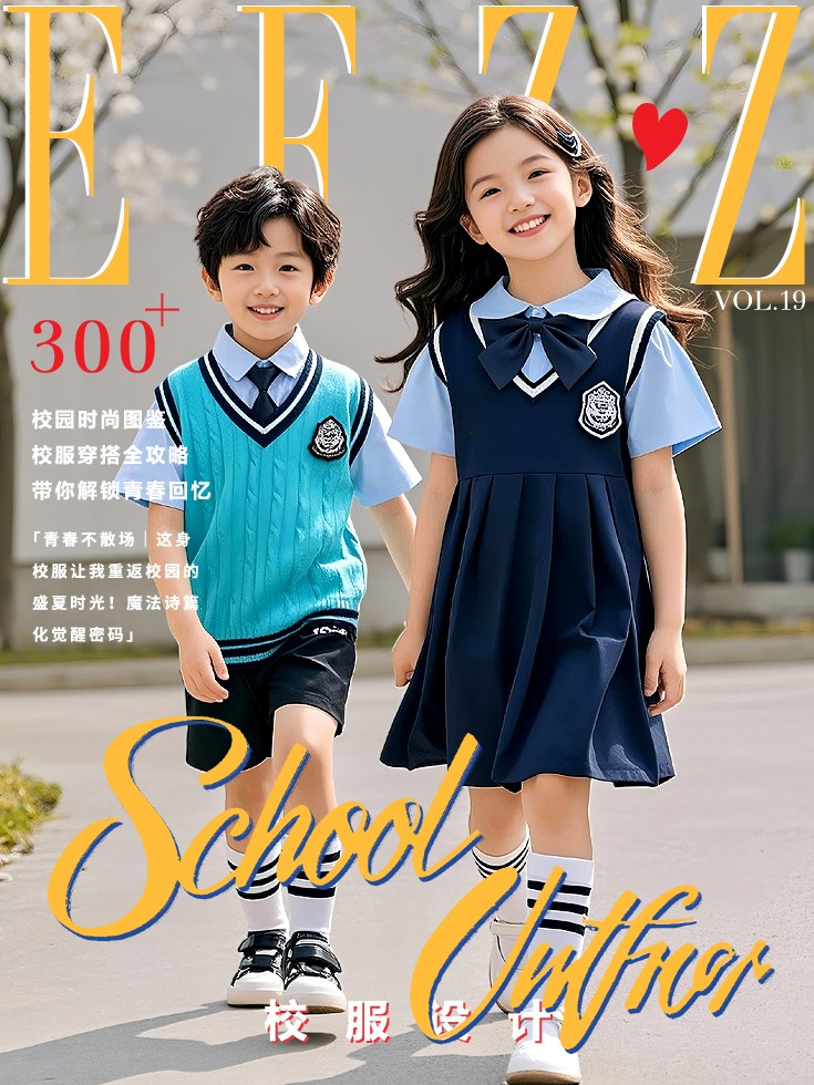 EFZZ國際校園時尚密碼：春夏校服新風尚VOL.19圖鑒