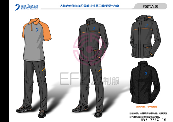 大連老虎灘極地館，員工服裝設計方案