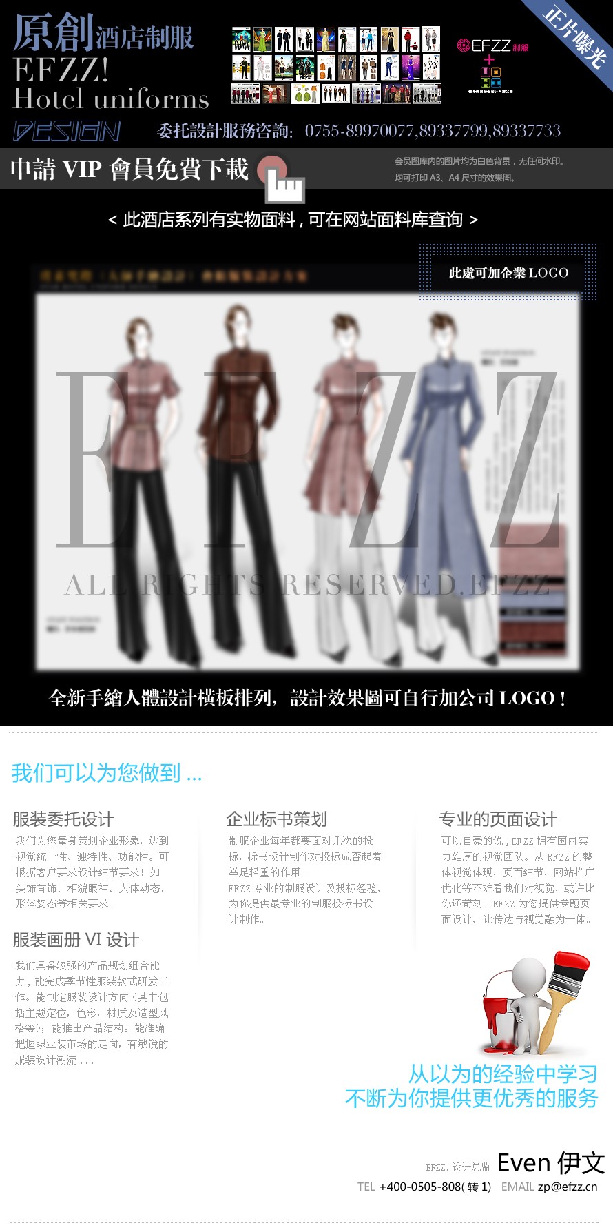 璞素梵際(大師手繪設計)會館服裝設計方案 璞素梵際(大師手繪設計)會館服裝設計方案