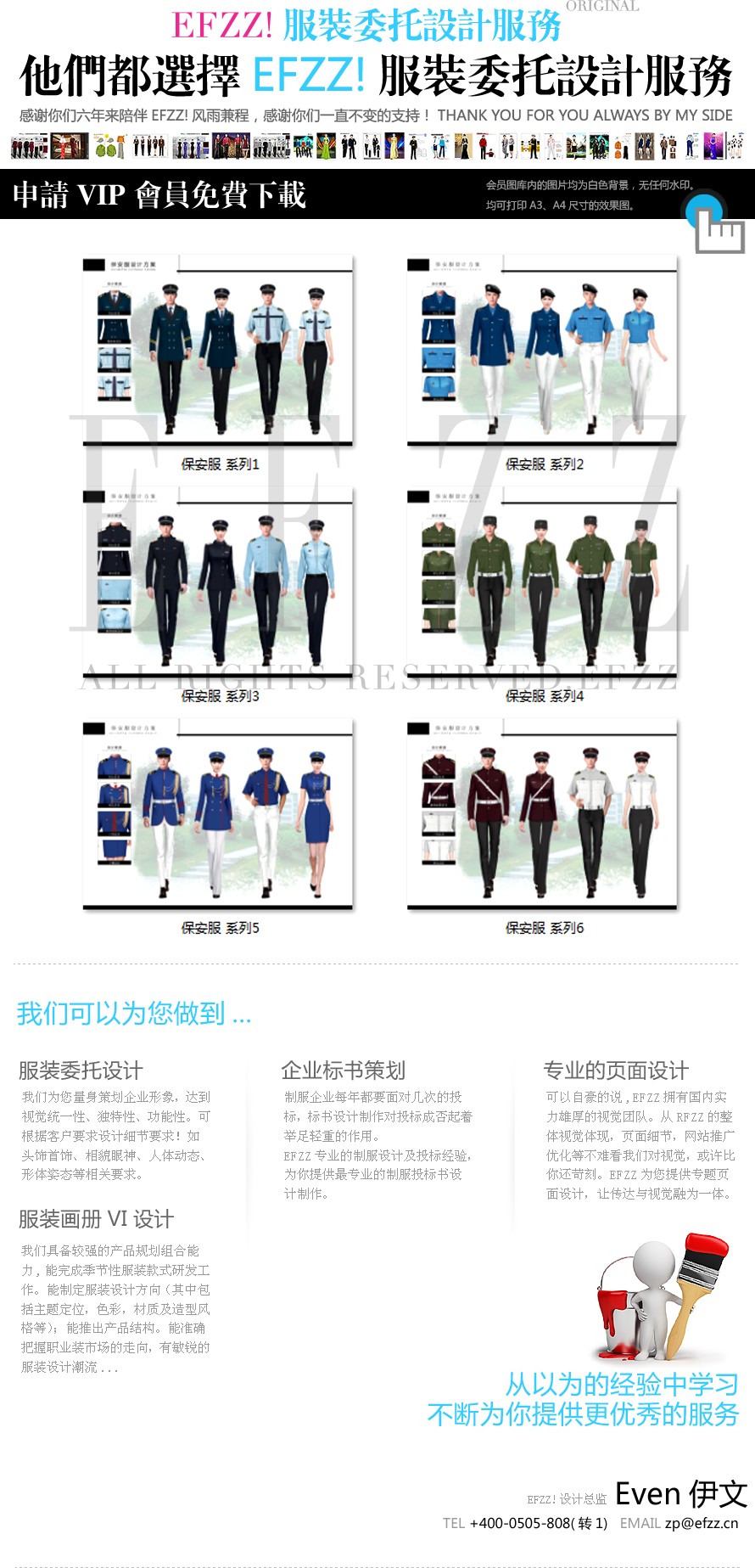 高端商務(wù)物業(yè)保安服裝設(shè)計(jì)方案 高端商務(wù)物業(yè)保安服裝設(shè)計(jì)方案
