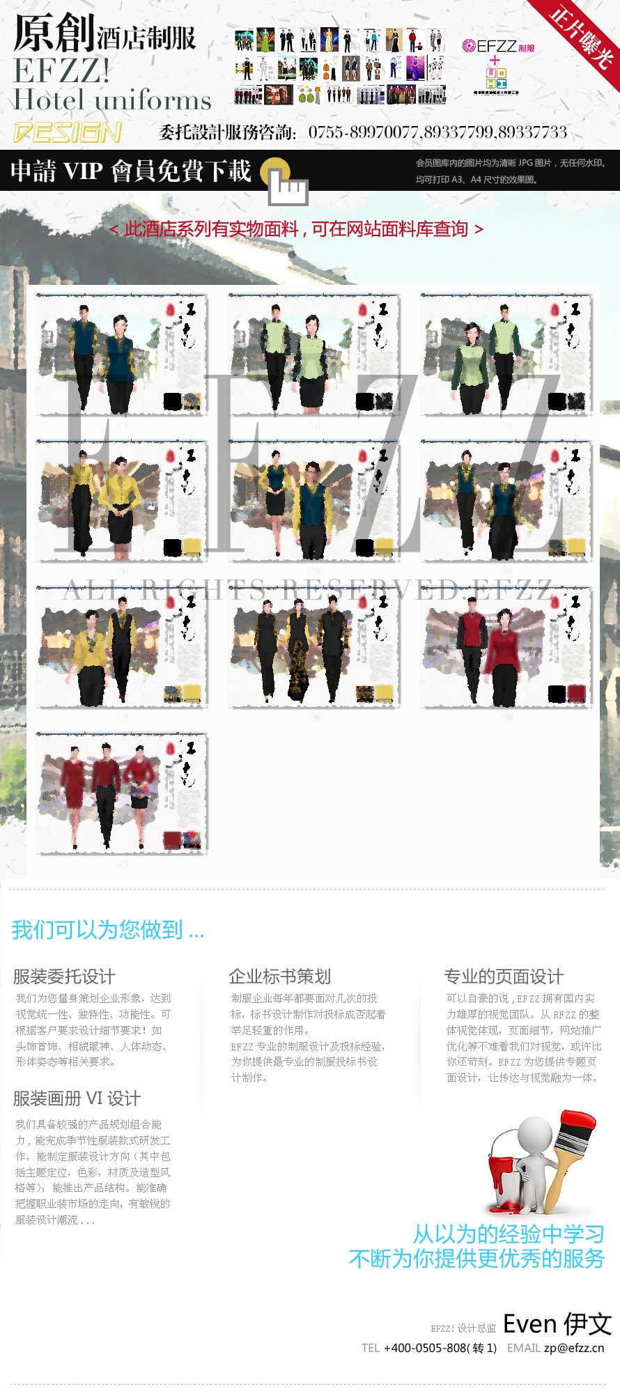 江南印象旅游風(fēng)景區(qū)酒店人員服裝設(shè)計(jì)案例