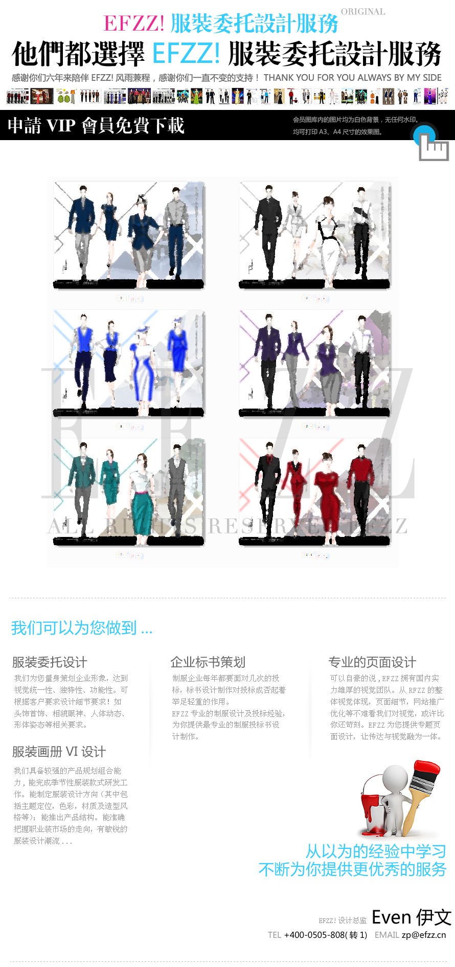 職場禮儀-時尚職業正裝設計方案 職場禮儀-時尚職業正裝設計方案