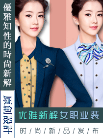 優(yōu)雅新解女職業(yè)裝原創(chuàng)設(shè)計圖