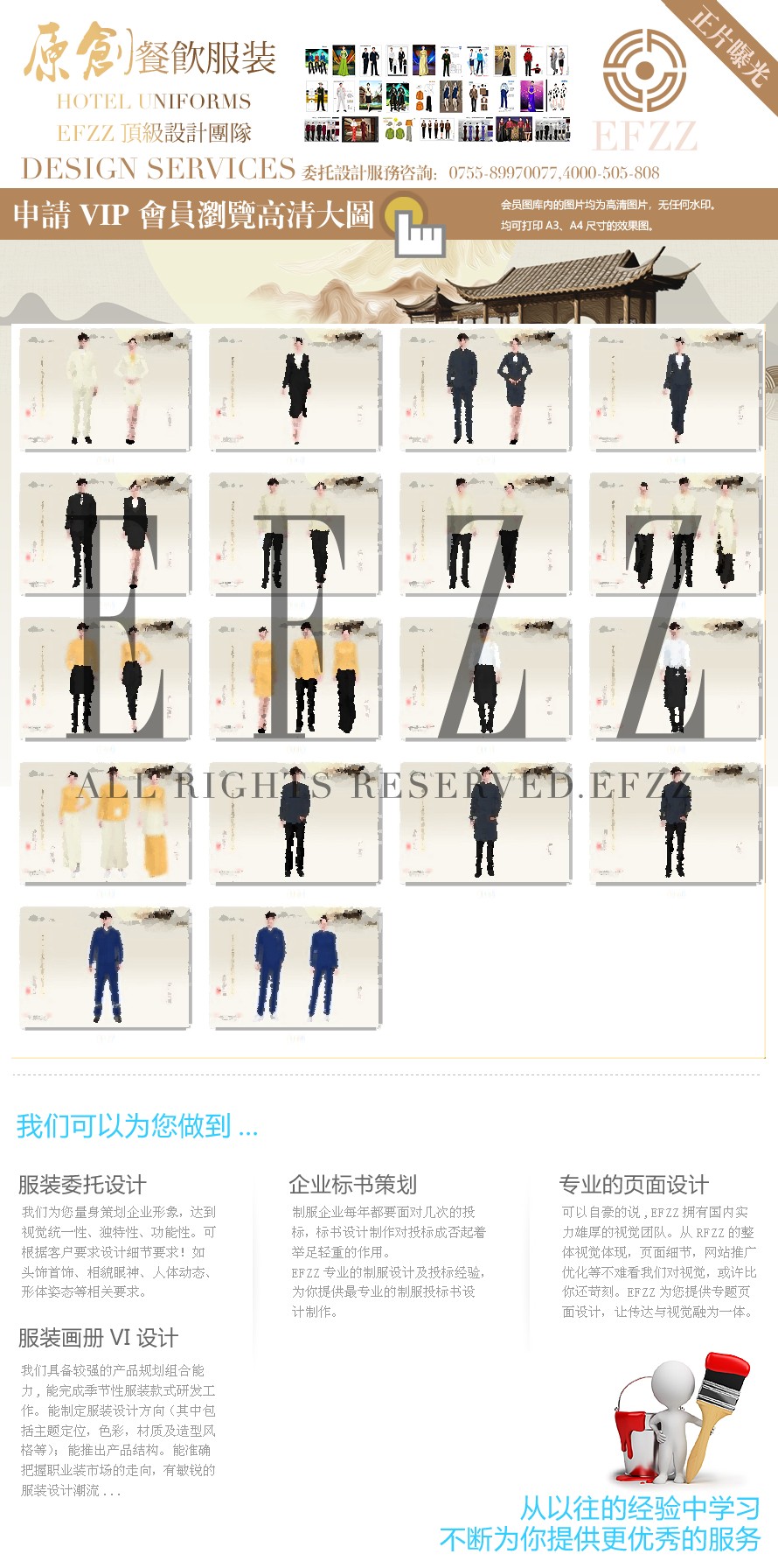 上海中式風星級酒店制服設計方案 上海中式風星級酒店制服設計方案