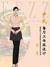 中式餐廳工作服設計定制圖2385
