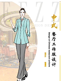 酒店夏季餐飲服務(wù)員制服設(shè)計方案作品