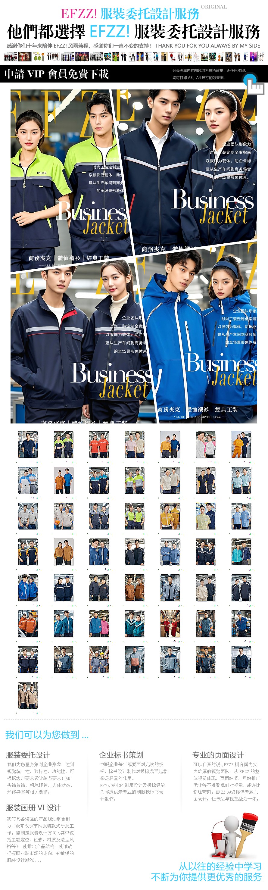 時尚男女商務夾克工作服定制款畫冊 時尚男女商務夾克工作服定制款畫冊