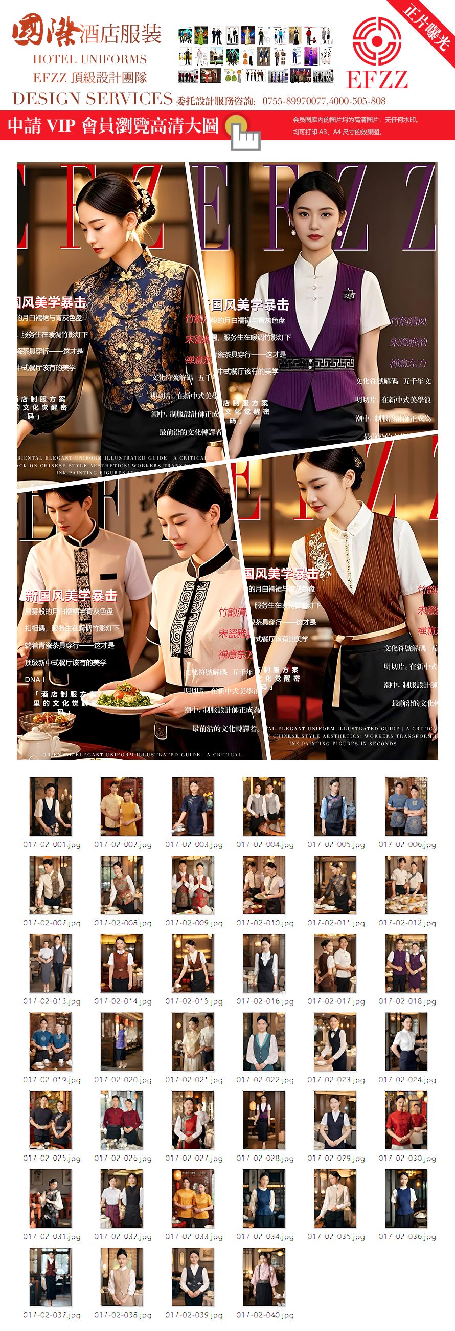 五星酒店中餐廳男女員工制服大公開！東方美學暴擊！