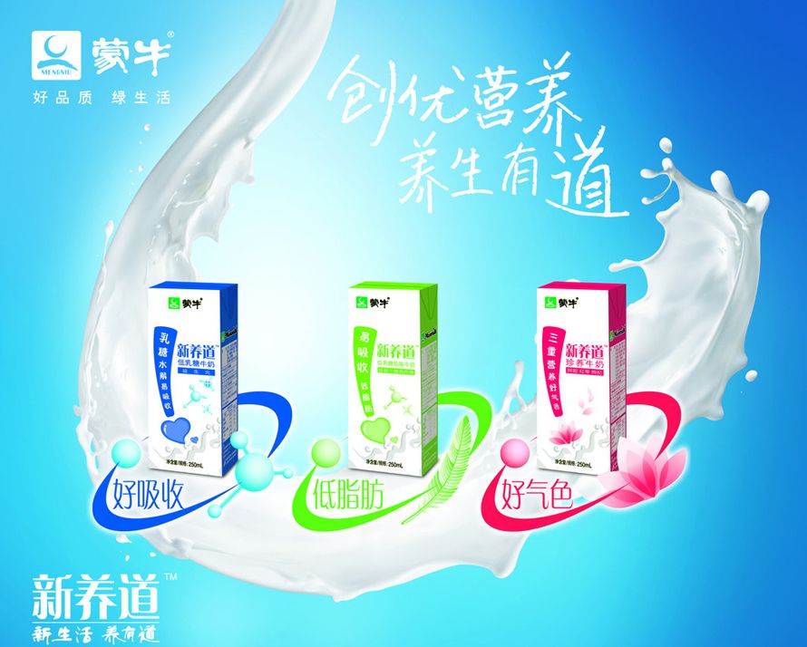 蒙牛促銷服設計方案,蒙牛新養道促銷服