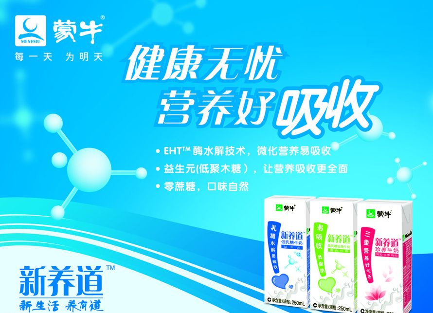 蒙牛促銷服設計方案,蒙牛新養道促銷服
