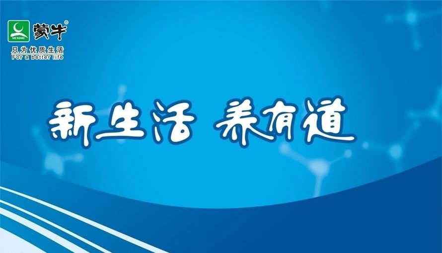 蒙牛促銷服設計方案,蒙牛新養道促銷服