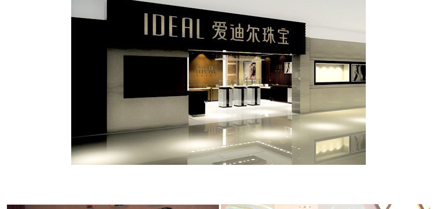 愛迪爾珠寶營業(yè)員服裝設(shè)計(jì)方案
