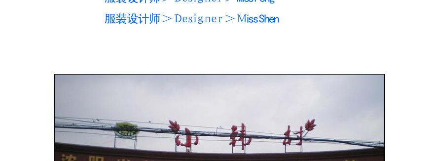 小韓村溫泉會所員工制服設(shè)計(jì)案例