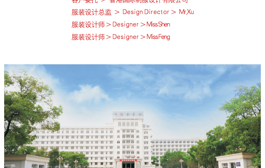 湖南賓館酒店制服設計案例