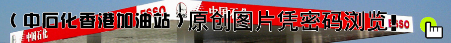 中石化香港加油站員工制服設(shè)計(jì),加油站工作服,加油工服,加油員服裝