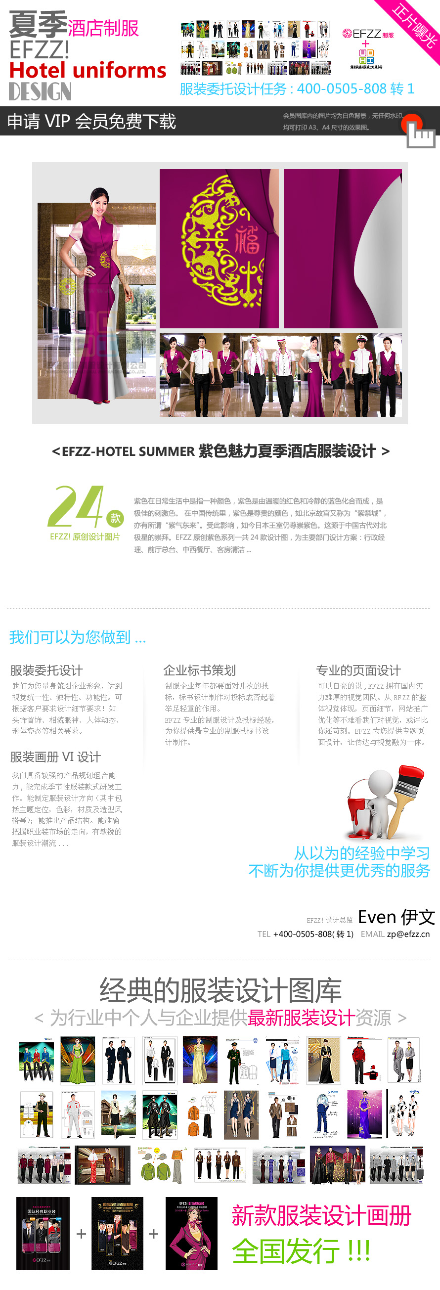紫色魅力夏季酒店服裝設計方案 紫色魅力夏季酒店服裝設計方案