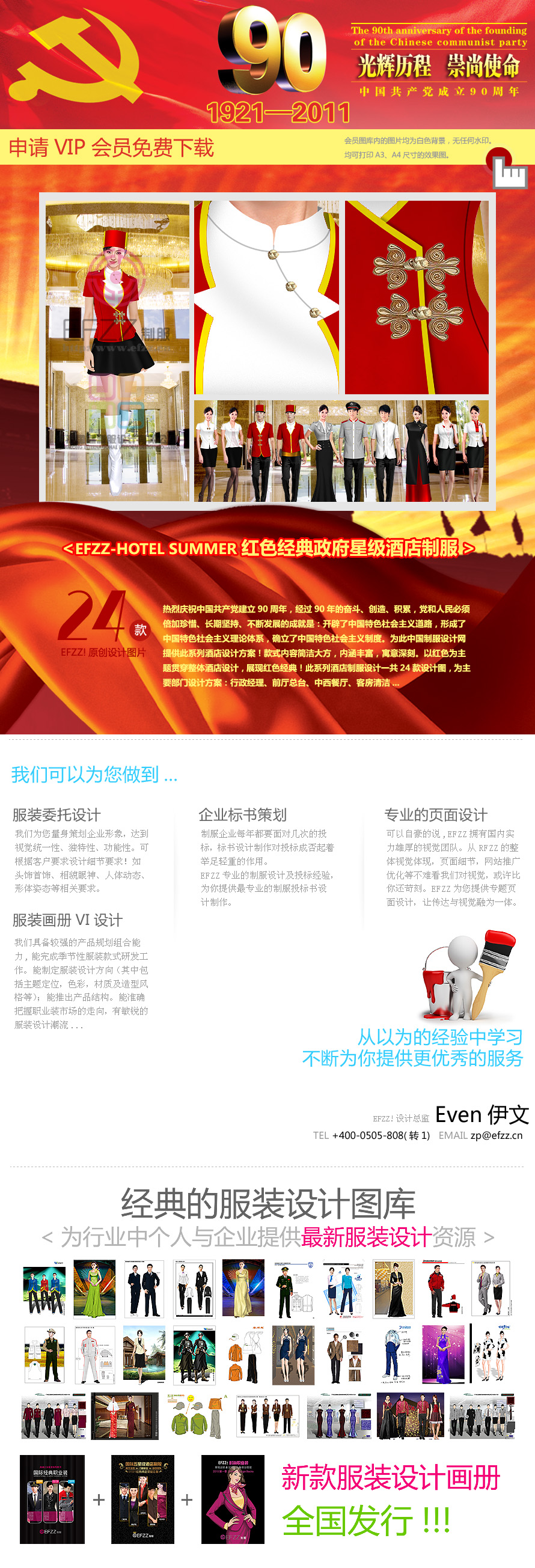 紅色經典政府星級酒店制服 紅色經典政府星級酒店制服