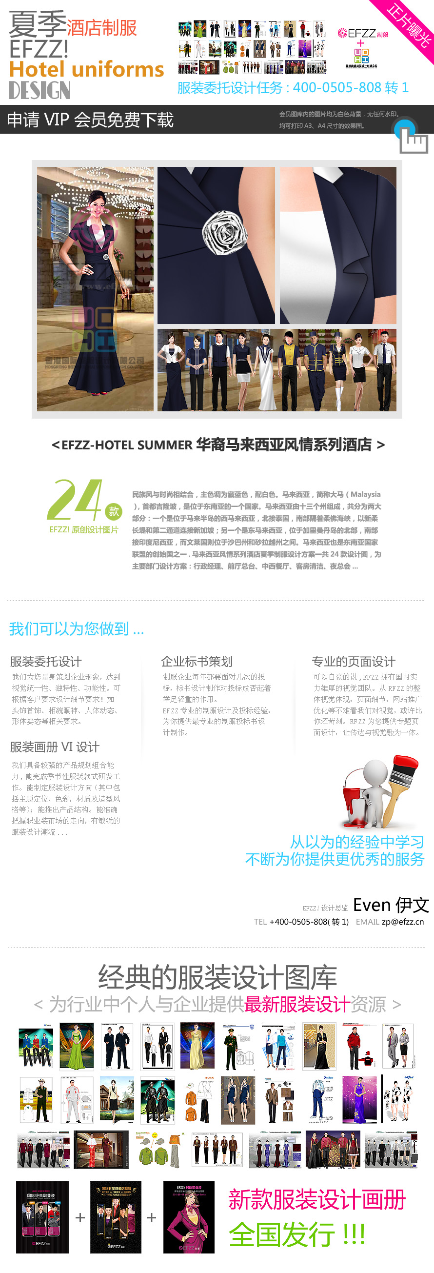 馬來西亞風情酒店制服設計圖片 馬來西亞風情酒店制服設計圖片