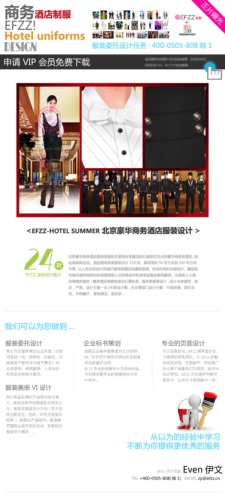 北京豪華商務酒店制服設計_服裝設計方案成功案例 北京豪華商務酒店制服設計_服裝設計方案成功案例