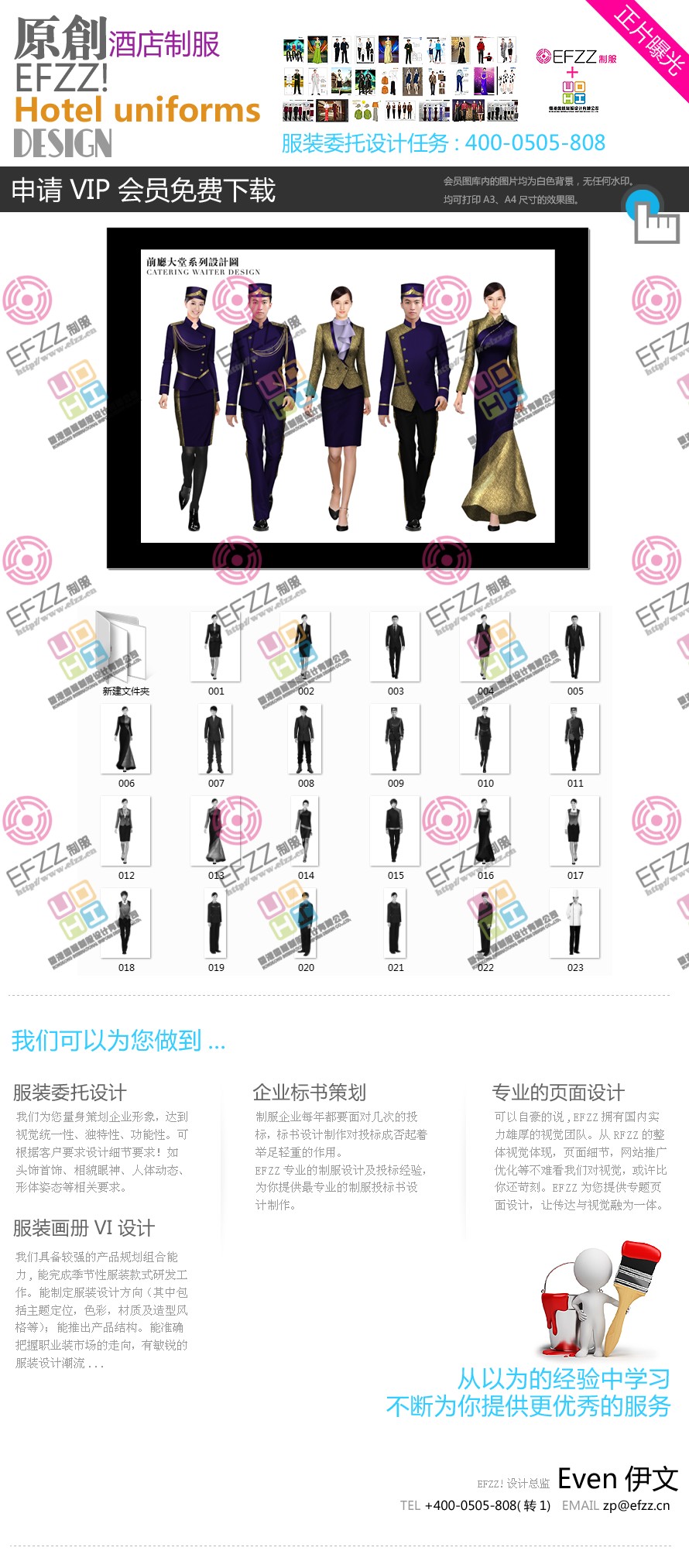 紫金大酒店制服設計方案 紫金大酒店制服設計方案
