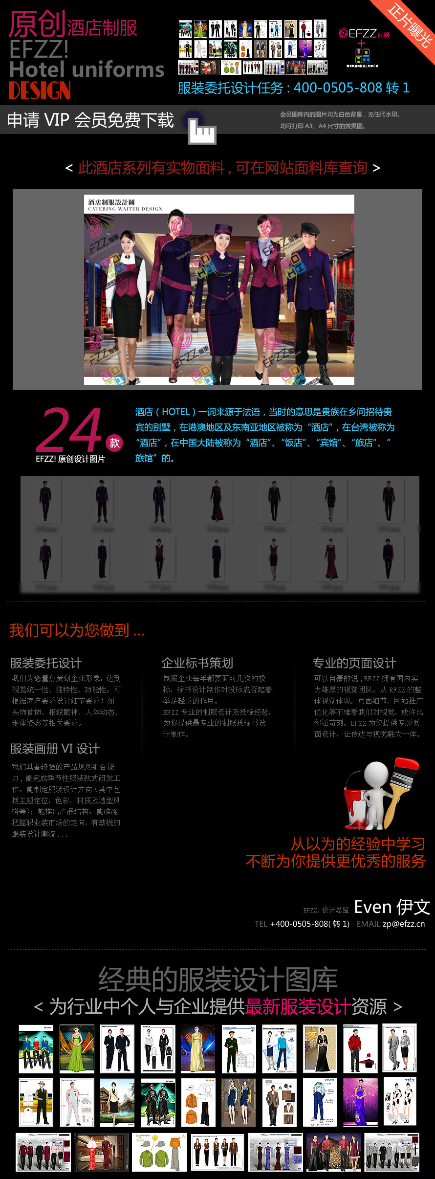 原創(chuàng)酒店制服設計圖-紫紅套系制服設計 原創(chuàng)酒店制服設計圖-紫紅套系制服設計