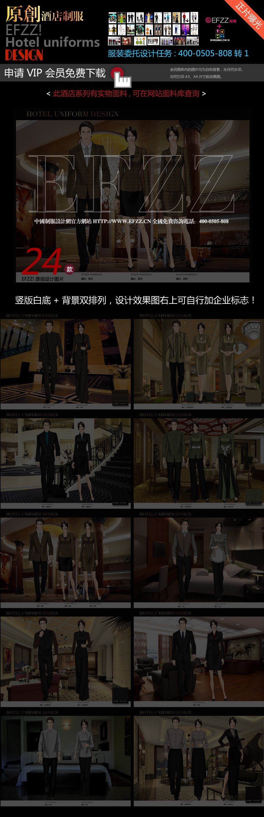 多功能商務(wù)酒店服裝設(shè)計效果圖 多功能商務(wù)酒店服裝設(shè)計效果圖