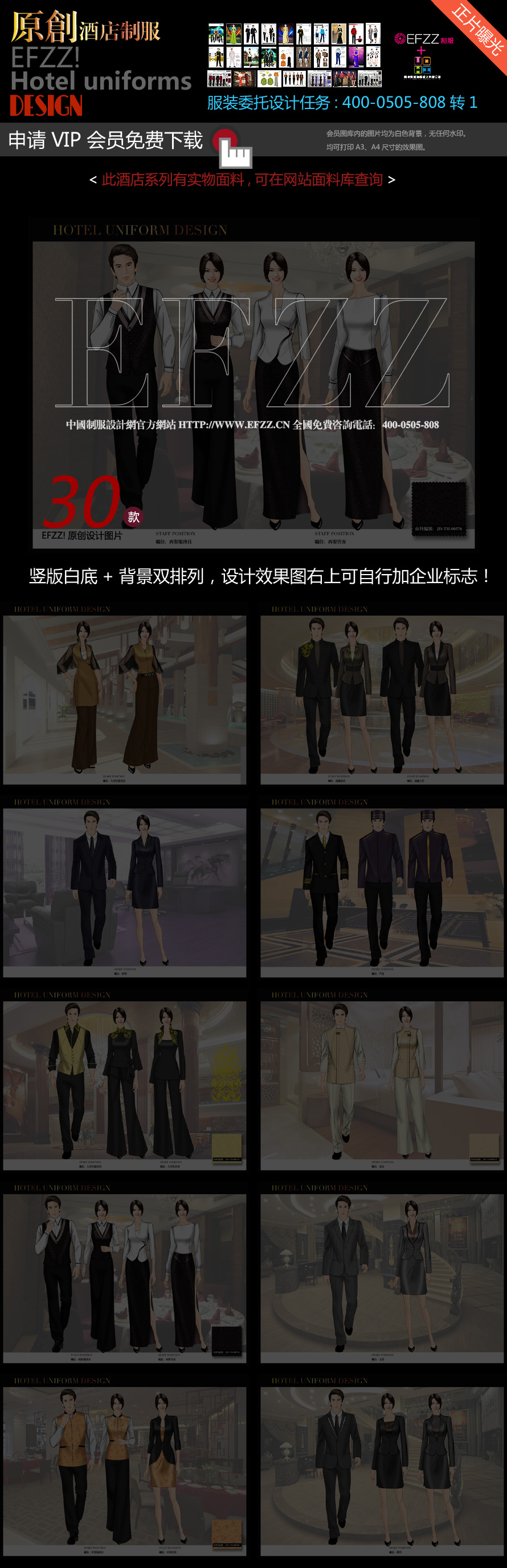 杭州國際酒店制服設(shè)計(jì)方案 杭州國際酒店制服設(shè)計(jì)方案