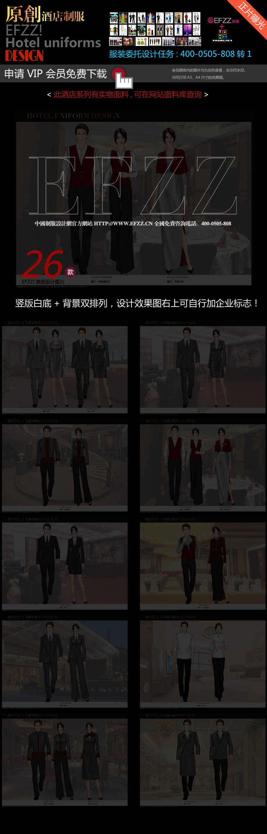 上海著名酒店集團(tuán)員工制服設(shè)計(jì) 上海著名酒店集團(tuán)員工制服設(shè)計(jì)