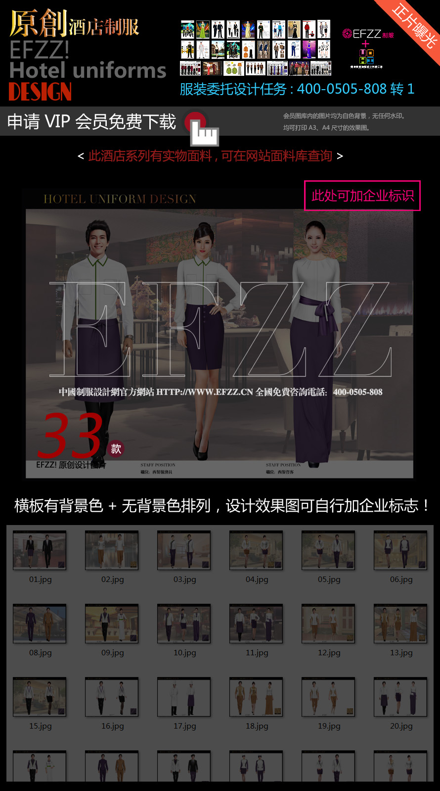 紫青文化酒店制服設(shè)計圖