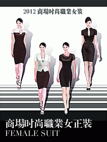 2012夏季商場系列女職業裝