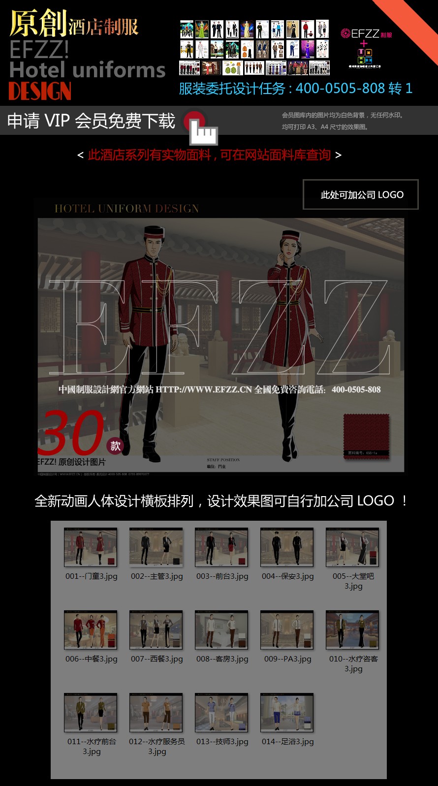 北京京文化商務酒店制服設計圖